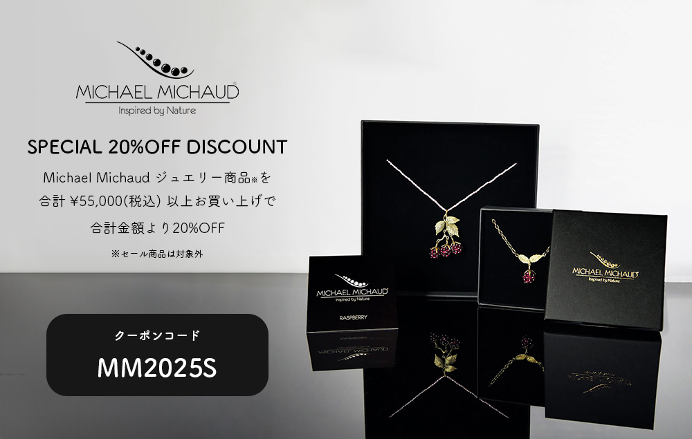 マイケルミショー20％OFF