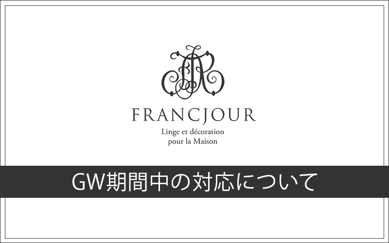 ゴールデンウィーク期間中の対応についてのご案内
