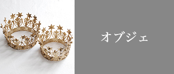 クリスマス　オブジェ” align=