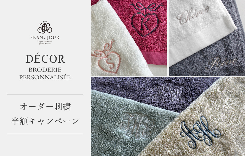 オーダー刺繍50％OFFキャンペーン