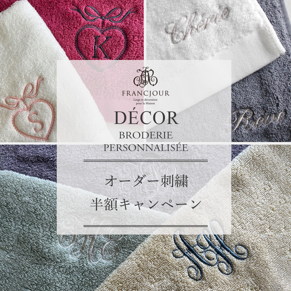 オーダー刺繍50％OFFキャンペーン