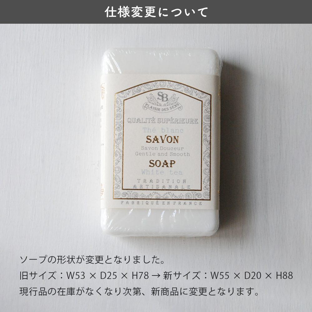 サンタールエボーテ マイルドソープ仕様変更について