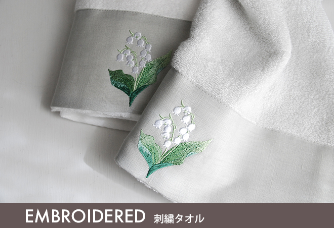 フランジュールの高級オリジナルタオル、刺繍タオル” align=