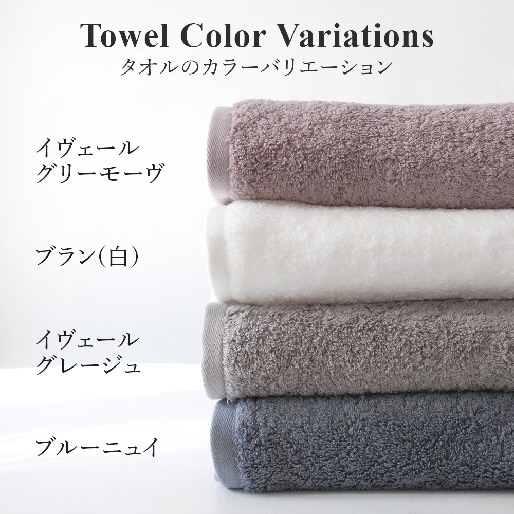 SALE】francjour フランジュール ｜ タオル（コットン） 今治甘撚り