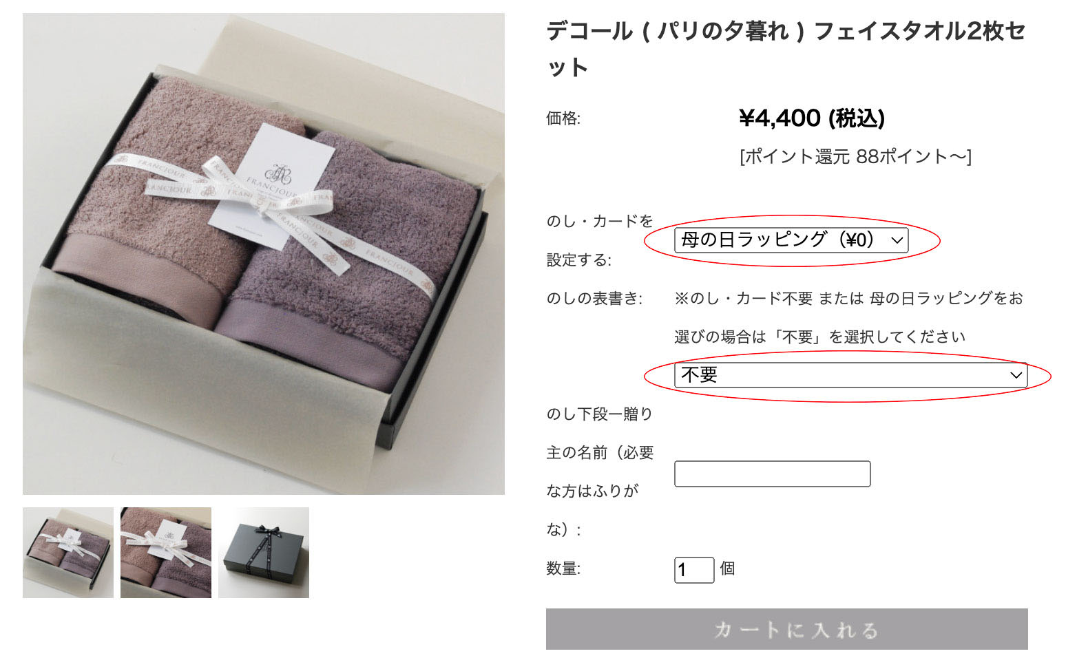母の日ギフトのご注文方法