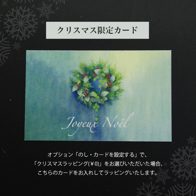 クリスマスカードをお付けします