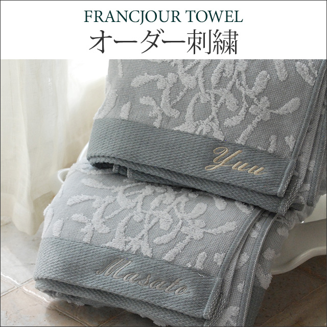 フランジュールのオーダー刺繍受付