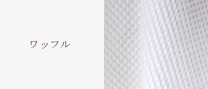 ワッフル